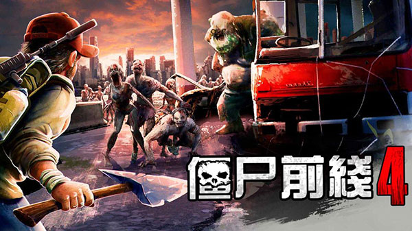 僵尸前线4 无限货币版游戏截图4