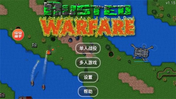 铁锈战争 无限货币版游戏截图1
