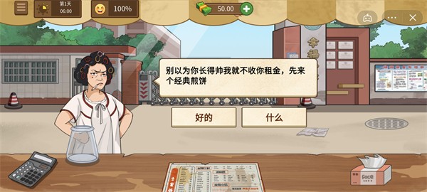 我的煎饼摊 无广告正版游戏截图2