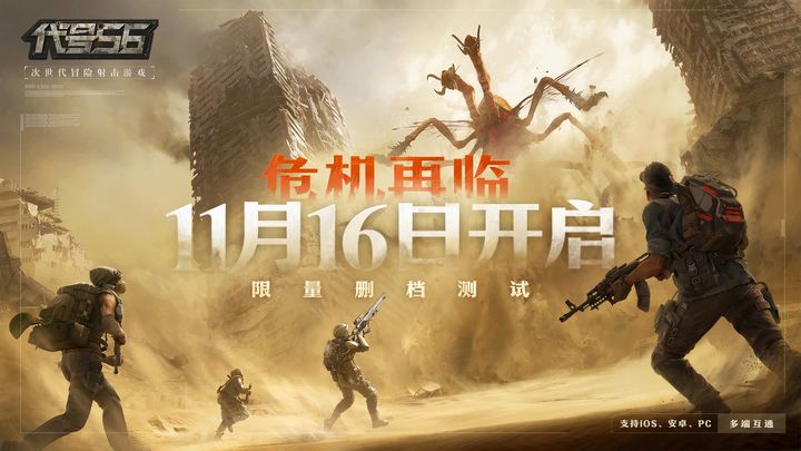 代号56 官方正版游戏截图1