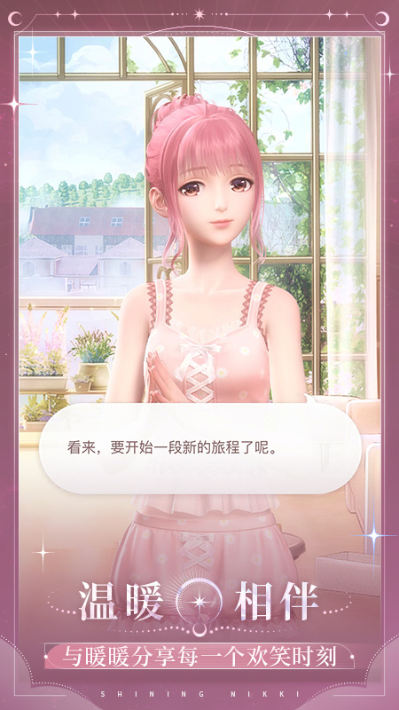 闪耀暖暖 测试服游戏截图1