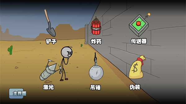 亨利斯蒂克明合集 汉化手机版游戏截图6