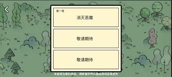 堆叠大陆 手机安卓版游戏截图2