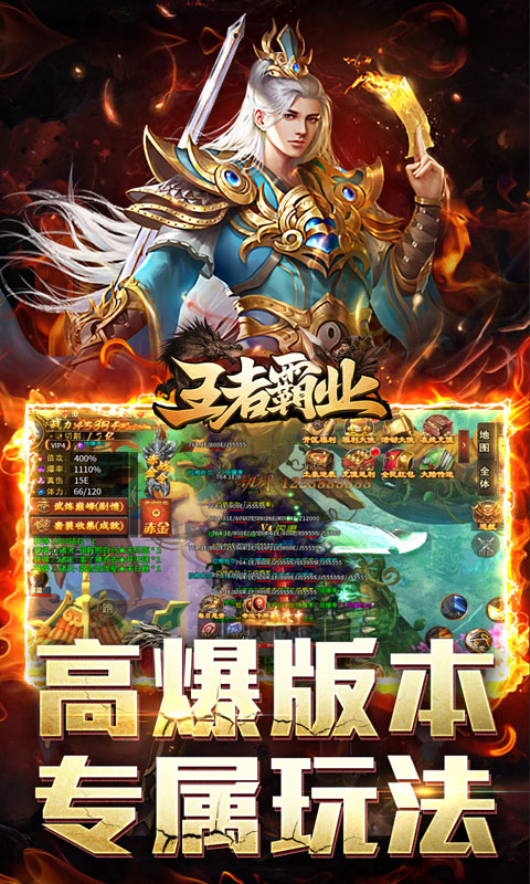 王者霸业（神魂专属高爆）游戏截图4