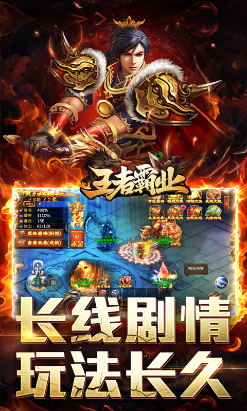 王者霸业（神魂专属高爆）游戏截图3