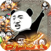 君临传奇（斗帝高爆打金版）