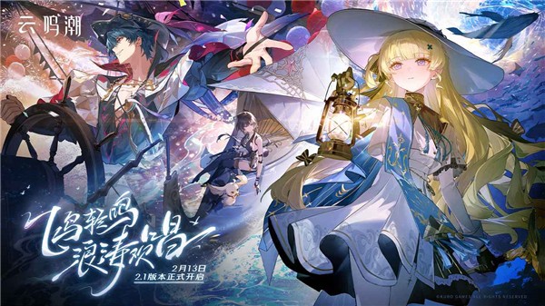 云·鸣潮 手游官网下载免费时间游戏截图2