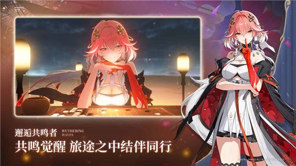 云·鸣潮 手游官网下载免费时间游戏截图4