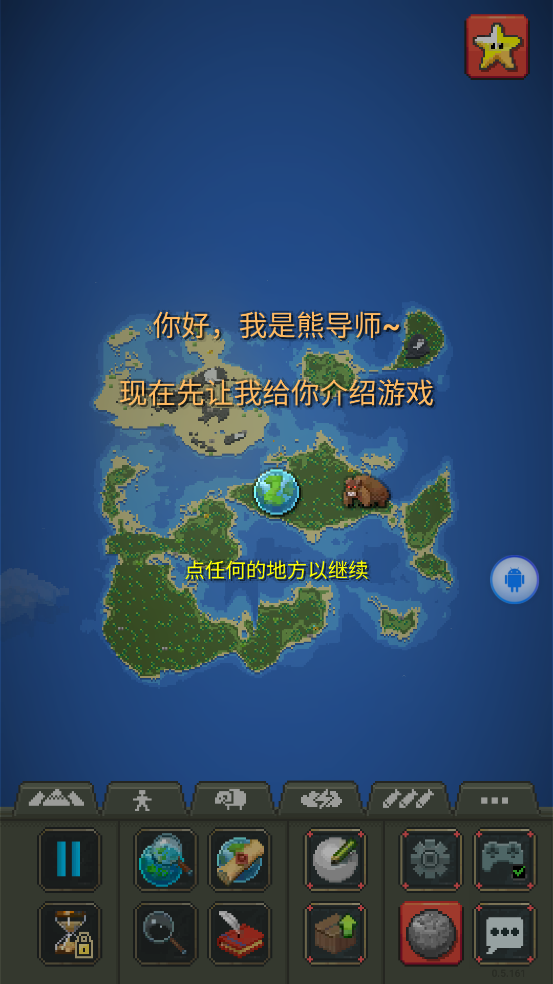 世界盒子（上帝模拟器）游戏截图3