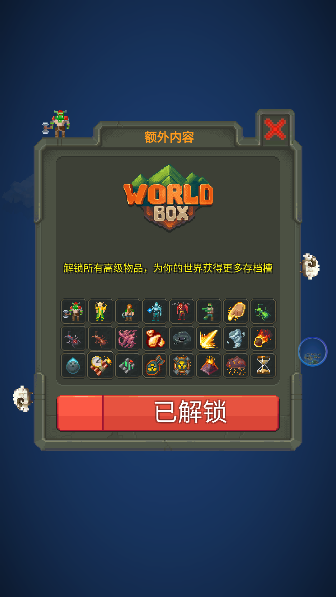 世界盒子（上帝模拟器）游戏截图4