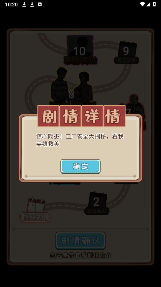 逆袭奇遇记 安卓版游戏截图1