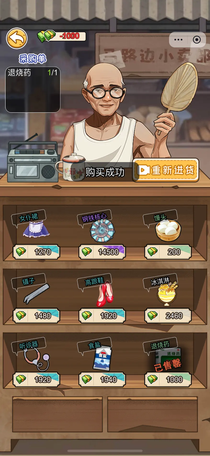 逆袭奇遇记 安卓版游戏截图5