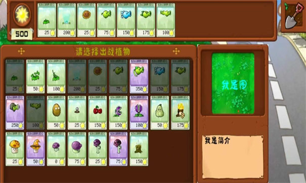植物大战僵尸拼接版 正版游戏截图1