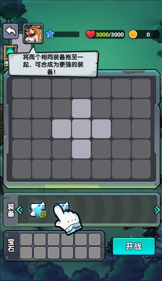 背包自走棋 免广告版游戏截图4