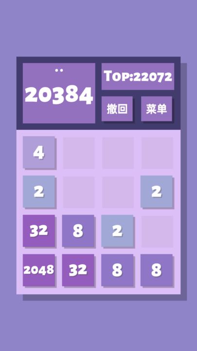2048清 官网版游戏截图3