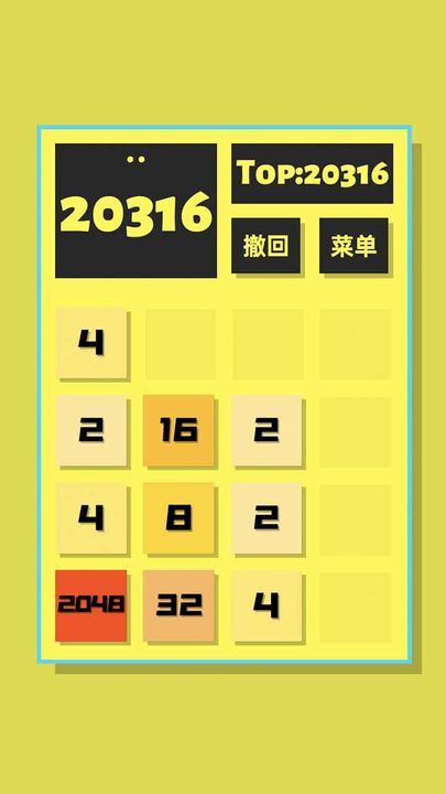 2048清 官网版游戏截图2