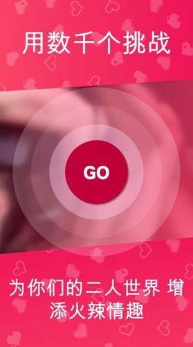 Couple Game app免费版游戏截图3