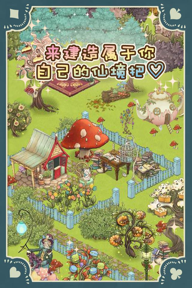 新爱丽丝的梦幻茶会 安卓版游戏截图3