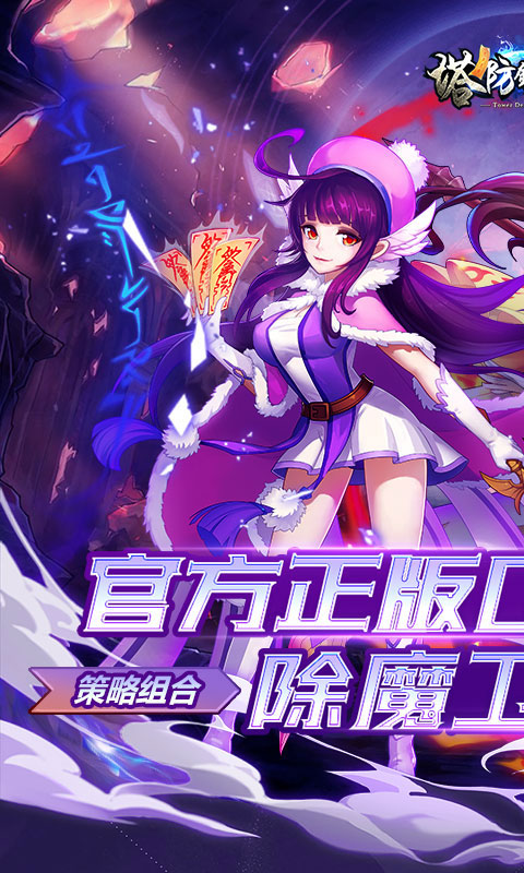 塔防镇魂师（诸行无常0.1折）游戏截图1