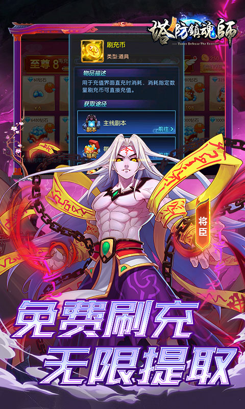 塔防镇魂师（诸行无常0.1折）游戏截图4