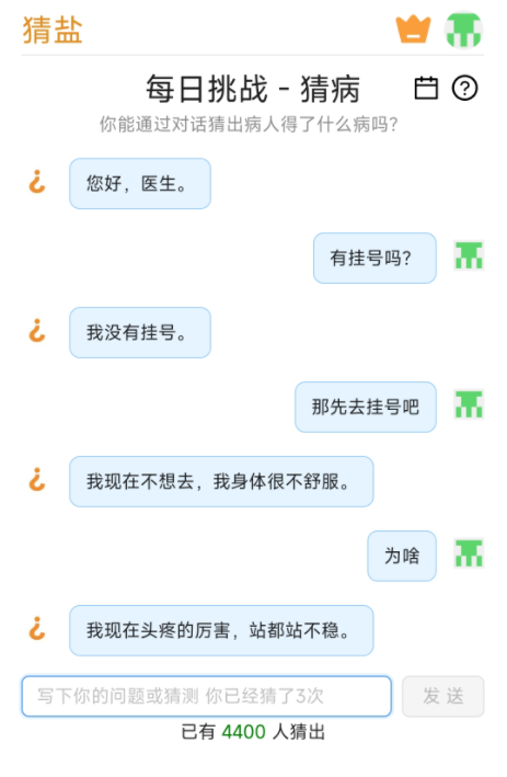 猜病游戏截图3