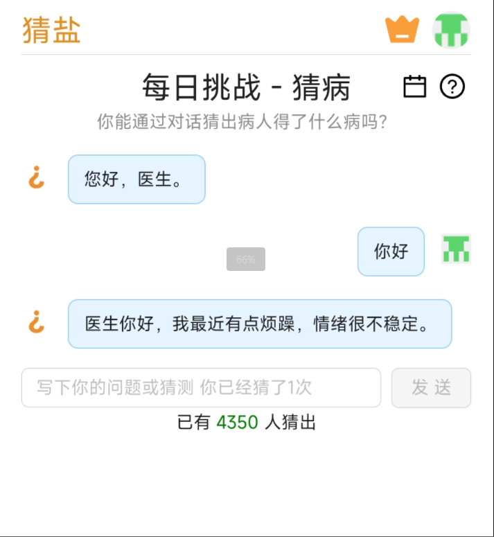 猜病游戏截图4