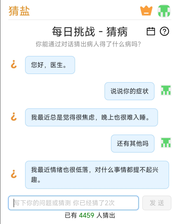 猜病游戏截图2