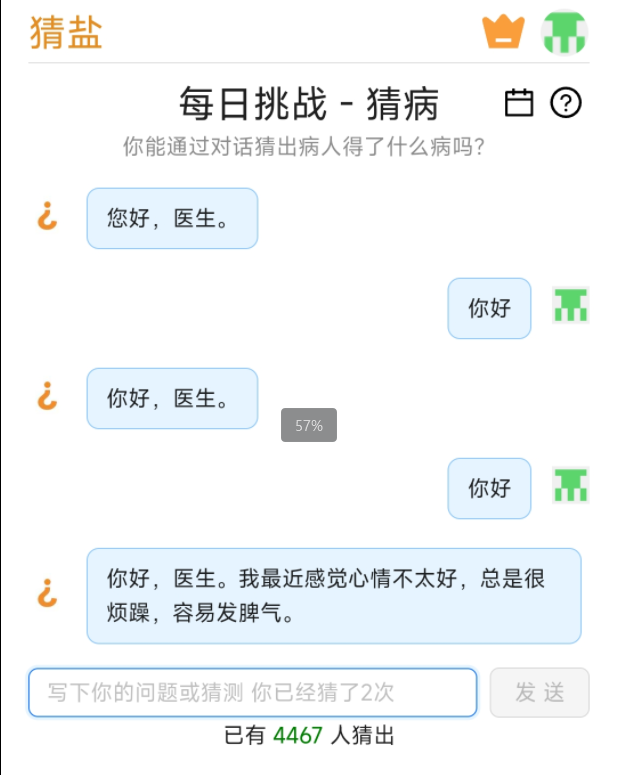 猜病游戏截图1