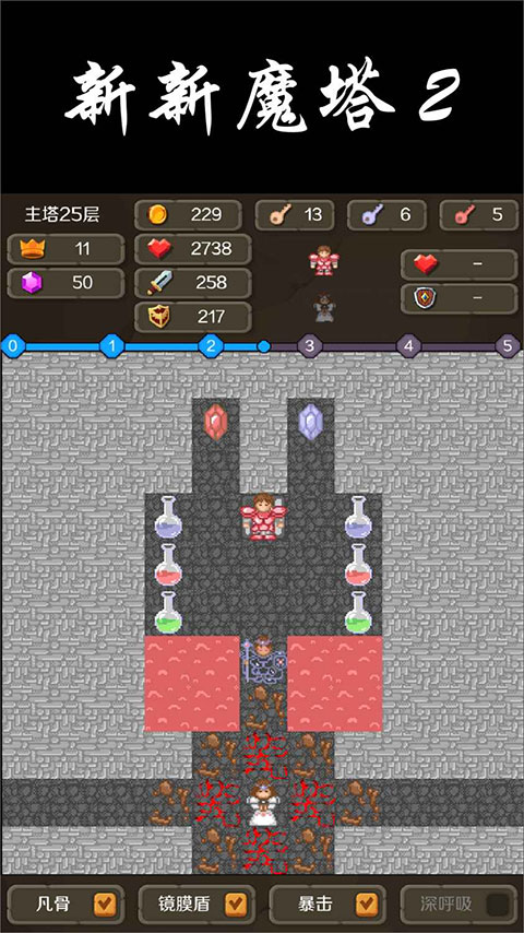 新新魔塔2 安卓版游戏截图2