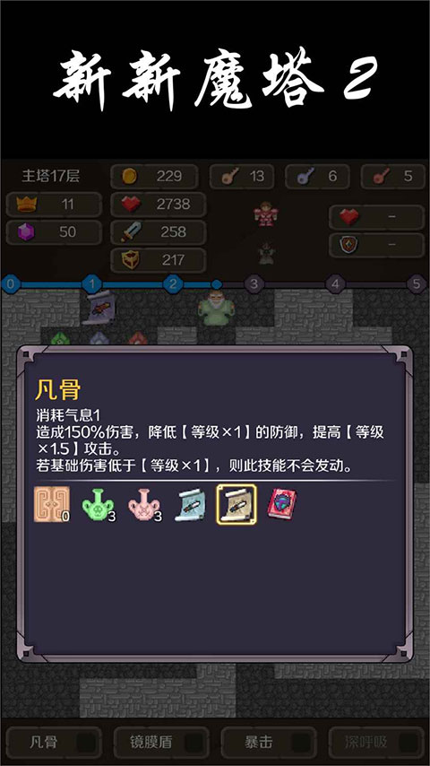 新新魔塔2 安卓版游戏截图5