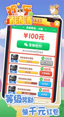 万稷欢乐消消消 红包版游戏截图2