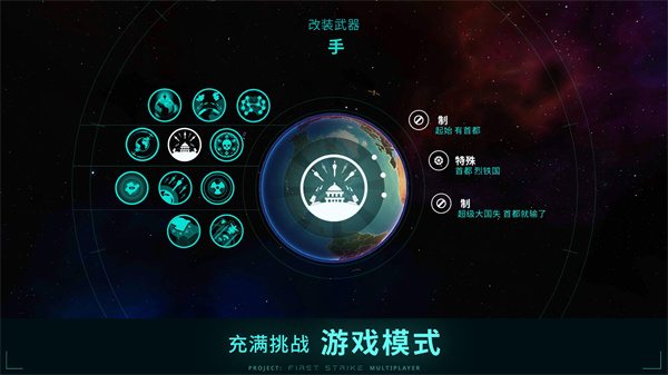先发制人 手游中文版游戏截图5