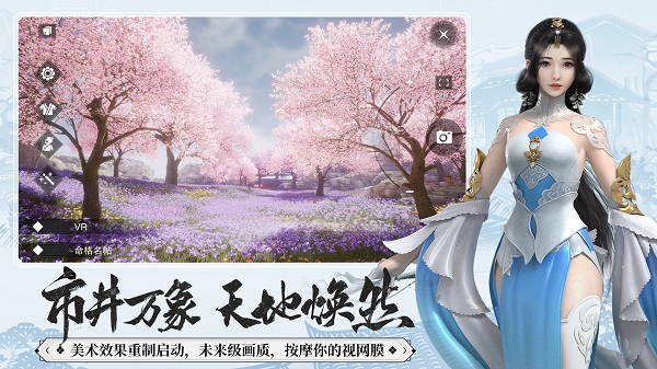 一梦江湖 下载网易版游戏截图3
