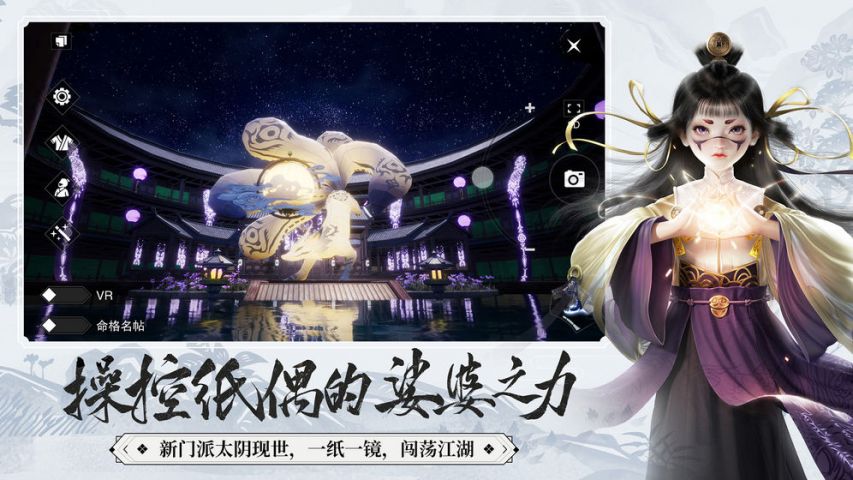 一梦江湖 下载网易版游戏截图1