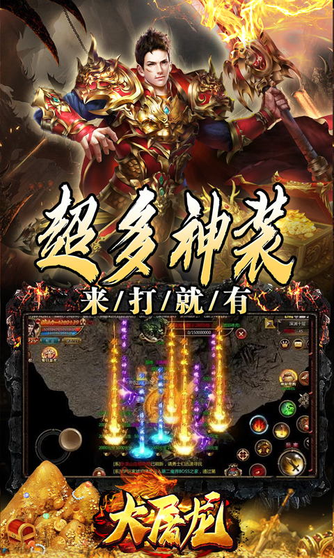 大屠龙（万年高爆沉默）游戏截图3