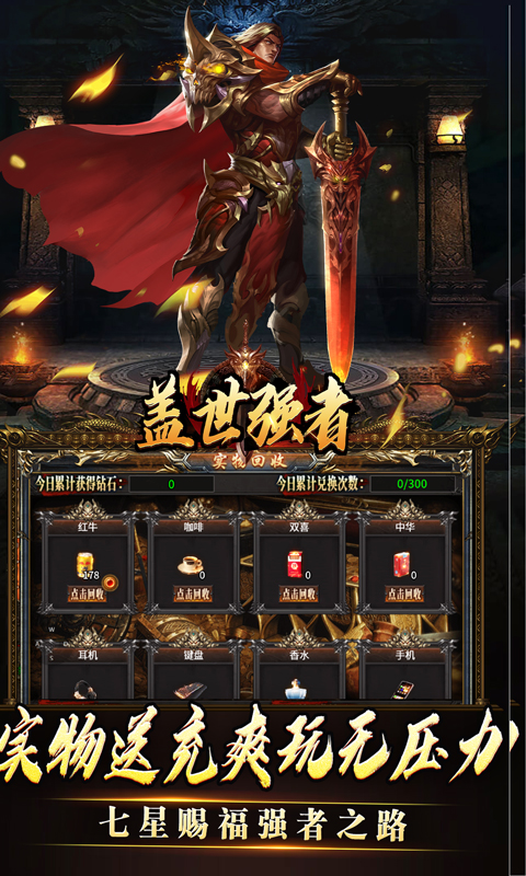盖世强者（沉默专属福利送充）游戏截图5