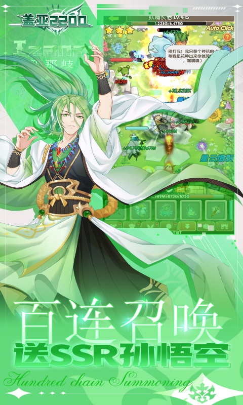 盖亚2200（0.1折代金券版送ssr悟空）游戏截图3