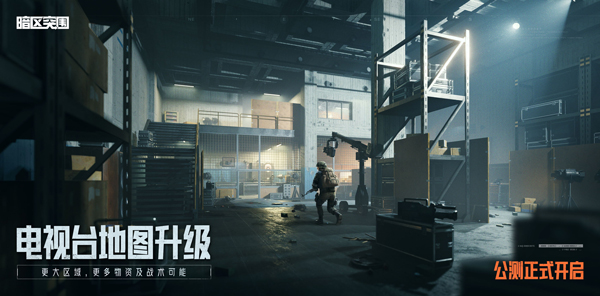 暗区突围无限 下载手机游戏截图4
