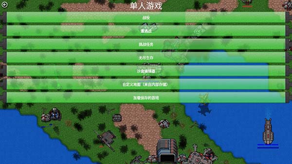 铁锈战争 1.16官方正版下载游戏截图2