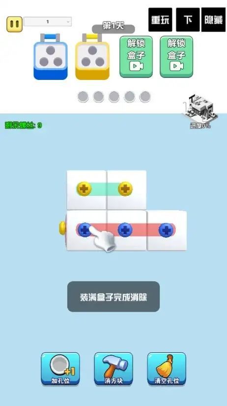 螺丝消消看 免广告版游戏截图2