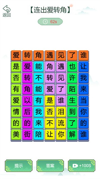 疯狂文字梗传 安卓版游戏截图1