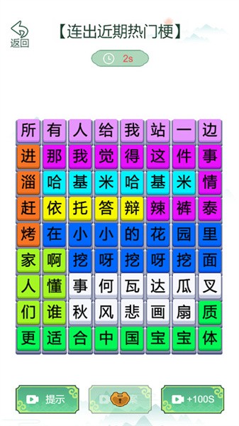 疯狂文字梗传 安卓版游戏截图2