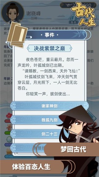 古代人生2 入宫为妃版游戏截图1