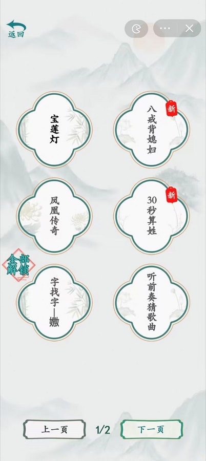 疯狂梗传 免费版游戏截图2