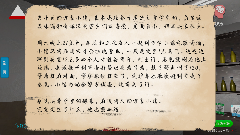 孙美琪疑案：万家小馆 安卓版游戏截图5