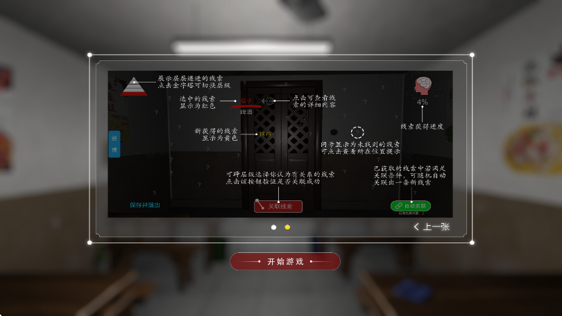 孙美琪疑案：万家小馆 安卓版游戏截图1