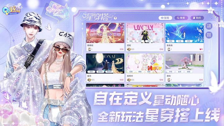 QQ炫舞 官网登录入口游戏截图1