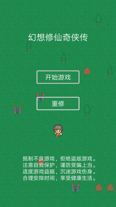 幻想修仙奇侠传游戏截图5
