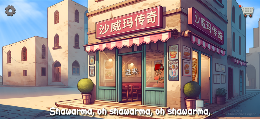 沙威玛传奇 无限金币版无实名认证游戏截图4