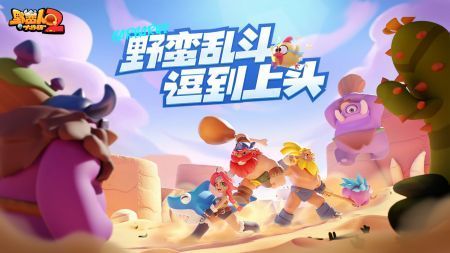 野蛮人大作战2 官方正版游戏截图1